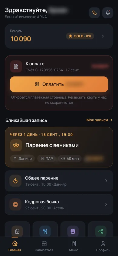 Кабинет гостя BanyaFlow в телефоне: бонусы, оплата счёта и ближайшая запись